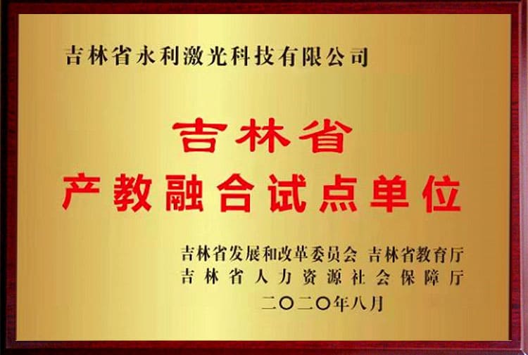 产教融合