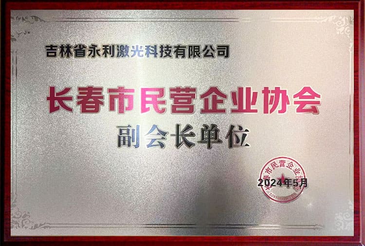 副会长单位