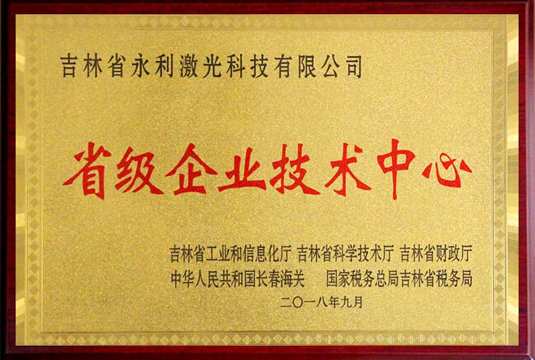 省级技术中心